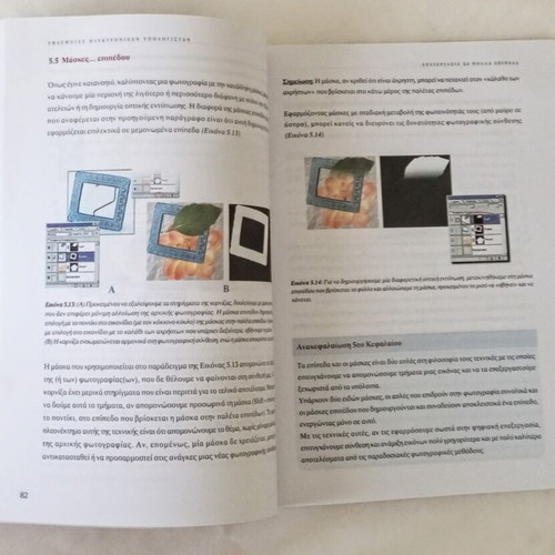 Book Εφαρμογές Ηλεκτρονικού Υπολογιστή like new, digital design guide