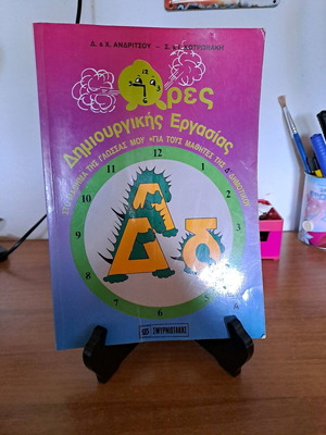 Creative work book used for 4th grade primary school
