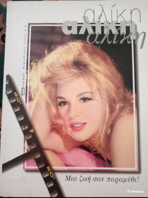 Book with Aliki Vougiouklaki like new