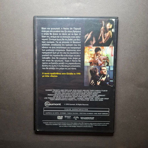 Nikita La Femme Nikita 1990 DVD like new, French with Greek subtitles