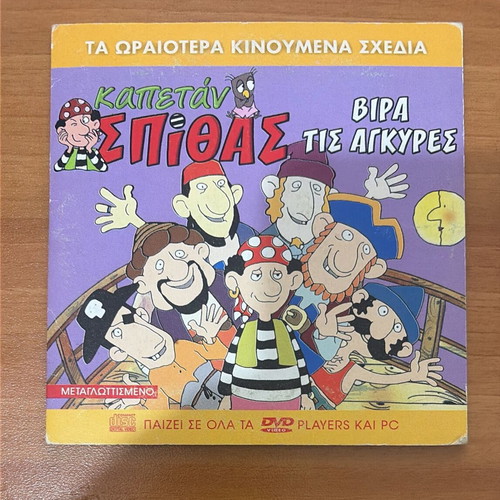 Kapetan Spithas Vira tis Ankyres VCD like new, dubbed