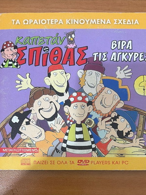 Kapetan Spithas Vira tis Ankyres VCD like new, dubbed