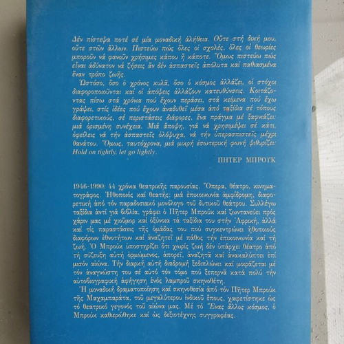 Enas Allos Kosmos by Peter Brook book like new, arts