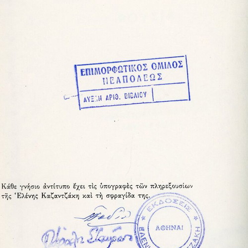 Taxidevontas Russia by Nikos Kazantzakis, 5th edition 1969