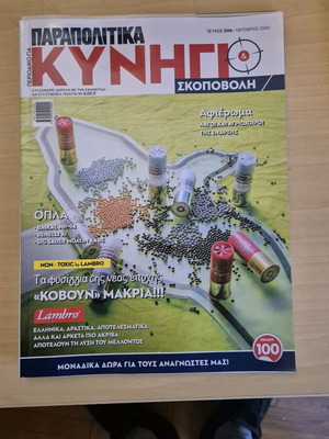 Kynigi & Skopovoli Issue 006 October 2024 New