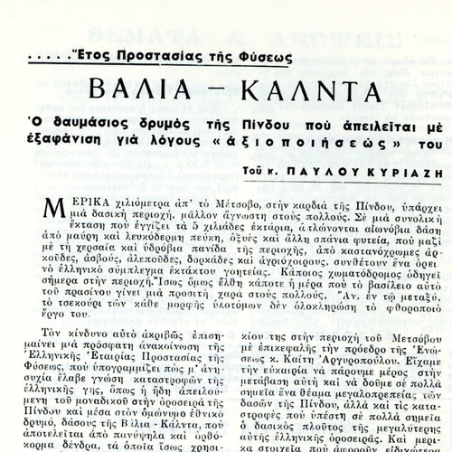 O Fysiolatrís issue 266 December 1970 used