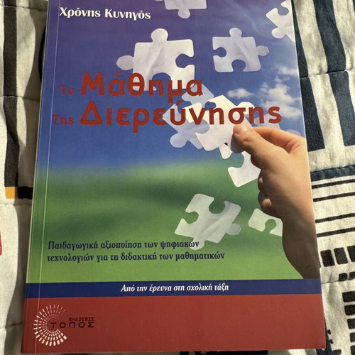 To Mathima Tis Dierevnisisis by Chronis Kynigos new
