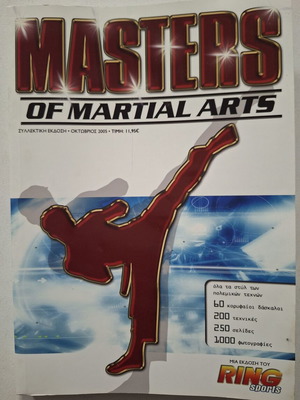 Masters of Martial Arts нова книга с 60 водещи гръцки майстори