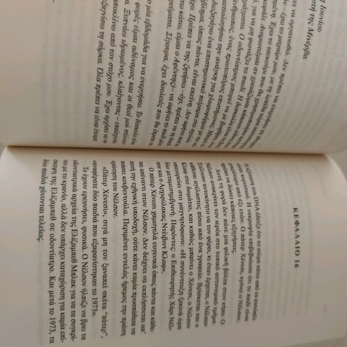 Book To Spiti Tou Ianou 2023 like new