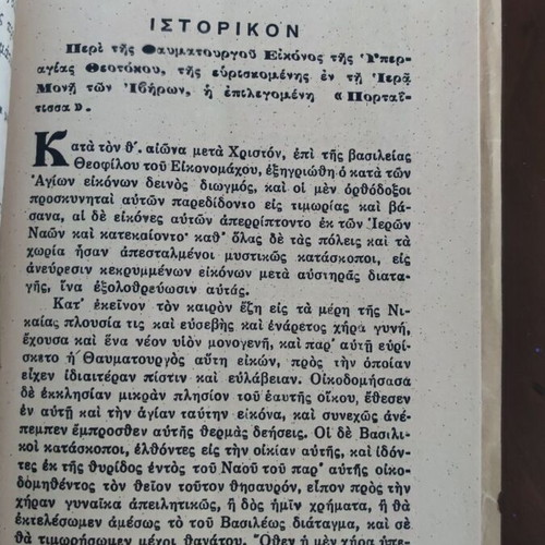 Portaitissa of the Holy Monastery of Iviron used book 1952