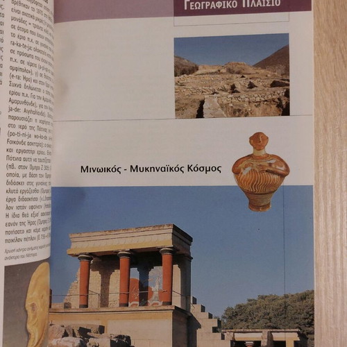 History of the Greeks Volume 1 used, Prehistoric Times
