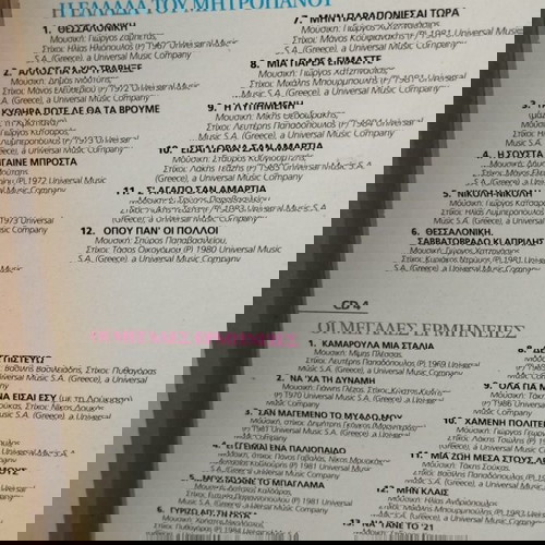 ΔΗΜΗΤΡΗΣ ΜΗΤΡΟΠΑΝΟΣ 40 ΧΡΟΝΙΑ CD ΛΑΪΚΟ