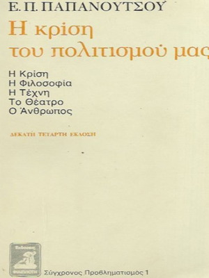 Book The Crisis of Our Civilization like new, psychology