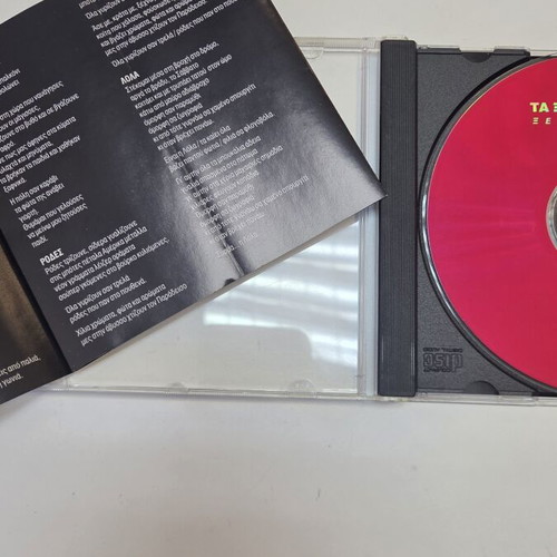 Ta Xylina Spathia - Xessaloniki CD album, rock