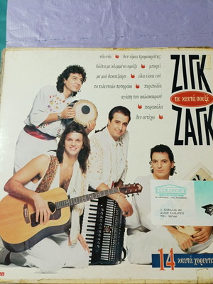 Ζιγκ Ζαγκ Τα χαμένα χρόνια LP