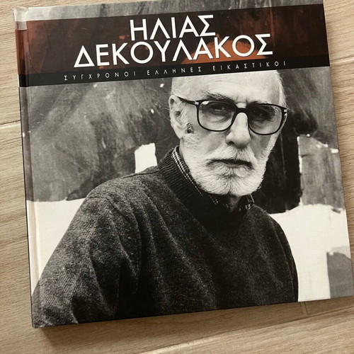 Συλλογή Σύγχρονοι Έλληνες Εικαστικοί 12 τόμοι σαν καινούργια