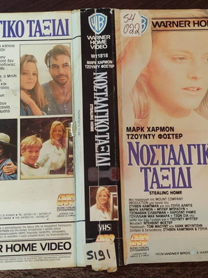 Stealing Home βιντεοκασέτα δραματική ταινία με Mark Harmon