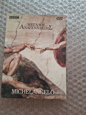 Σετ DVD BBC Οι Μεγάλοι της Αναγέννησης μεταχειρισμένο με Leonardo Da Vinci και Michelangelo