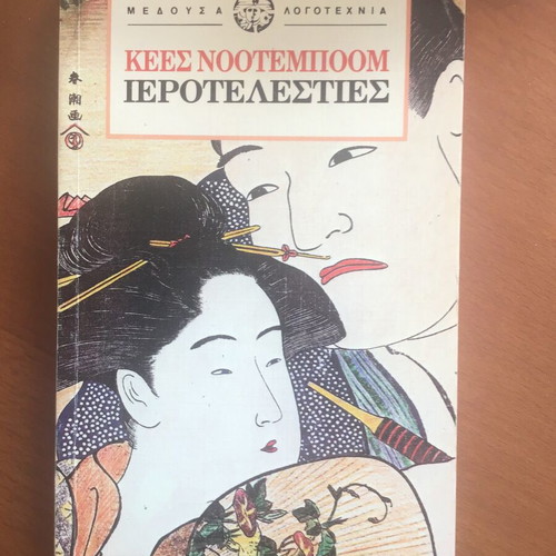Ierotelesties used literary book