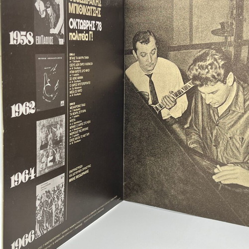 Oktovris '78 vinyl record used by Theodorakis and Mpithikotsis