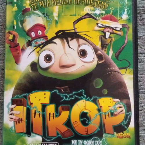 Igor DVD used, dubbed with Greek subtitles