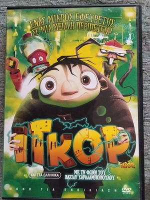 Igor DVD used, dubbed with Greek subtitles