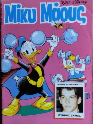 Mickey Mouse 1380 comic book used, Walt Disney