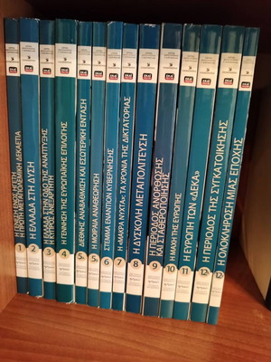 Set of 14 volumes tribute to Konstantinos Karamanlis used