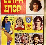  Περιοδικό Έξτρα σπορ 1982