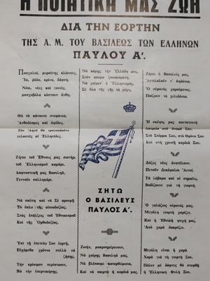 Commemorative Pamphlet for King Pavlos A'