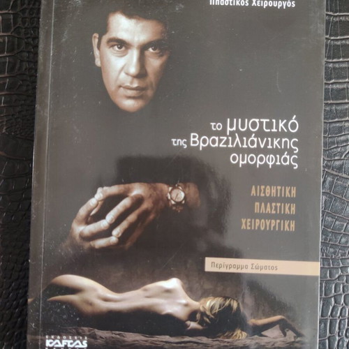 The Secret of Brazilian Beauty book like new