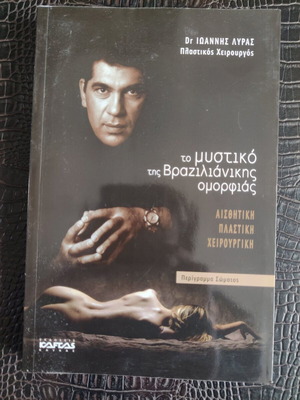 The Secret of Brazilian Beauty book like new