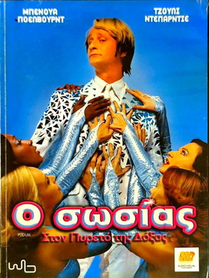 Podium comedy movie DVD used with Jean Paul Rouve