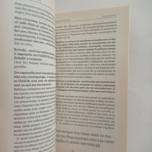 Andreas Papandreou Etsi Tha Ginei I Allagi used book