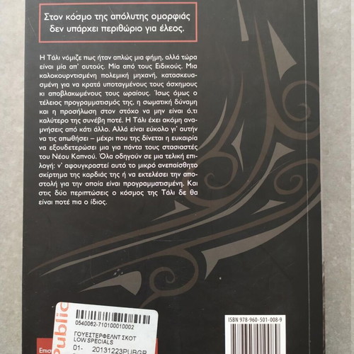 Uglies 3: Specials book like new