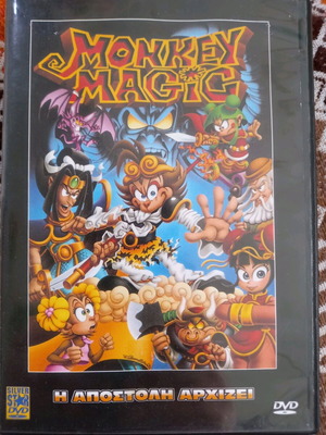 Monkey Magic DVD used with Greek subtitles