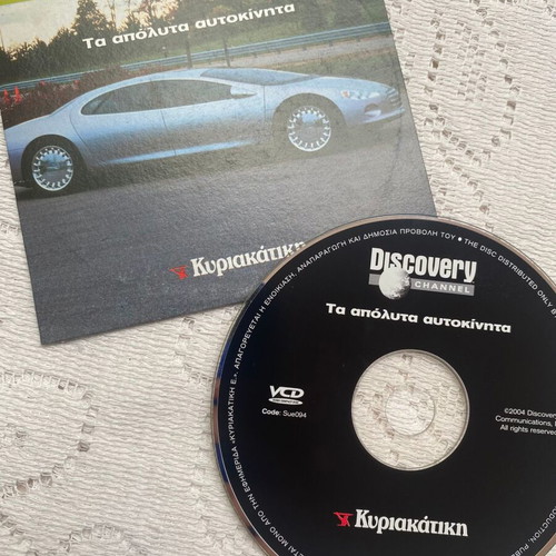 Discovery Channel The Ultimate Cars DVD like new, Greek edition