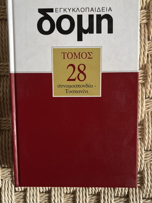 Domh Encyclopedia Volume 28 New