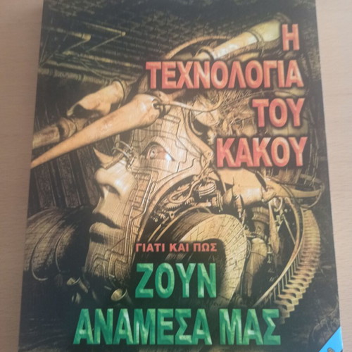 The Technology of Evil book new, volume 8 of Why and How They Live Among Us series