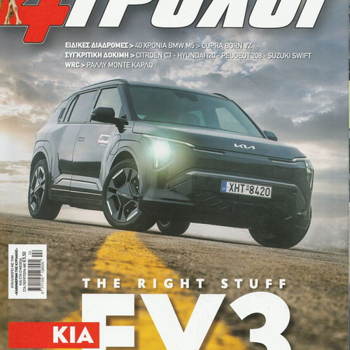 4Trochoi issue 141 new, intact