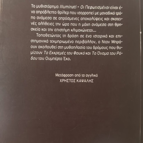 Illuminati by Dan Brown book