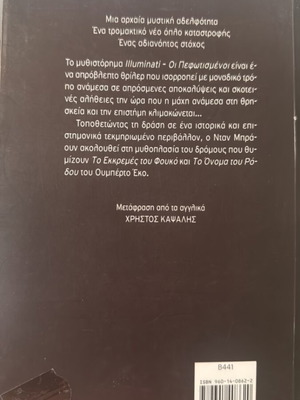 Illuminati by Dan Brown book