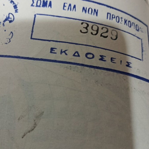 Nautoproskopon Manual used, Greek Scouts Body 1969