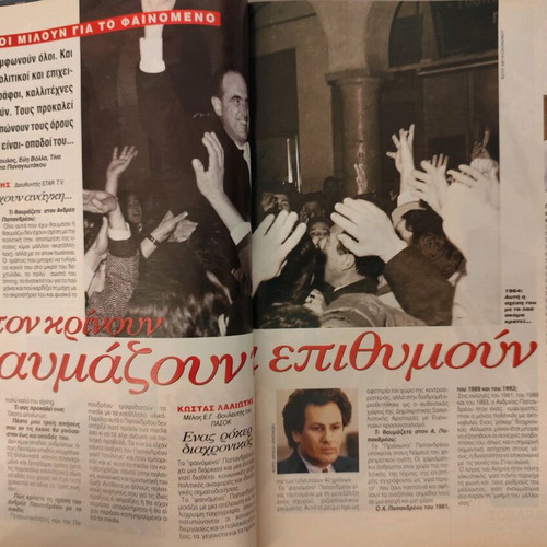 Eikones Magazine No 467 used, October 1993, Andreas Papandreou Interview