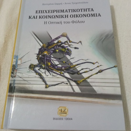 Entrepreneurship and Social Economy new