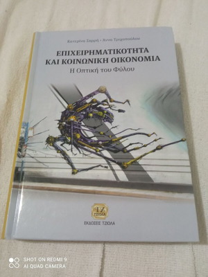 Entrepreneurship and Social Economy new