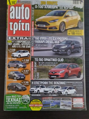 Βιβλίο Auto μεταχειρισμένο σε καλή κατάσταση