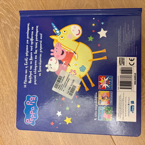 Posoi Monokeroi children's book like new with pop-up images