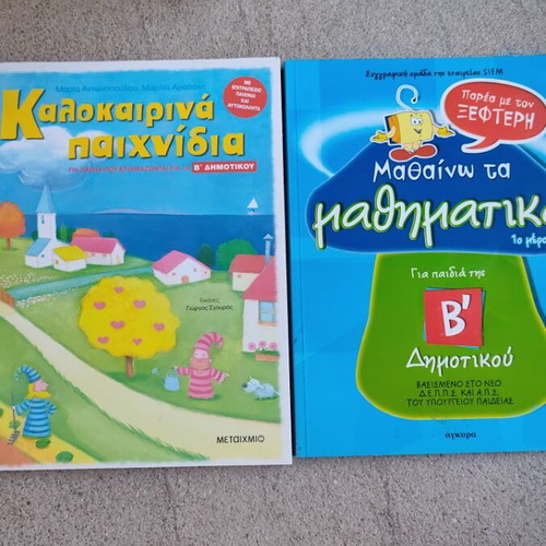 Summer Games for 2nd Grade Like New