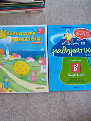 Summer Games for 2nd Grade Like New